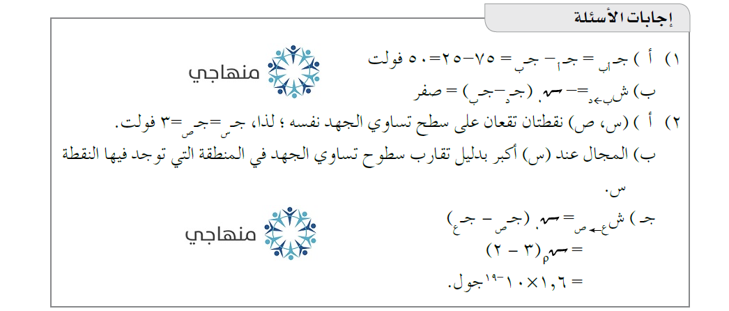 إجابات مراجعة الفيزياء التوجيهي العلمي